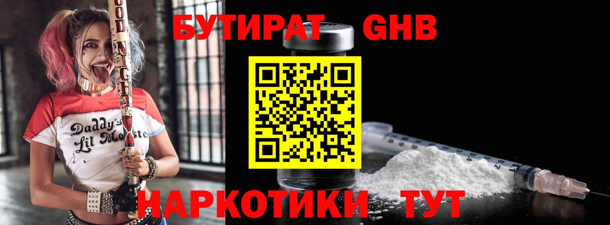 Сызрань  БУТИРАТ бутик  Вход с VPN 