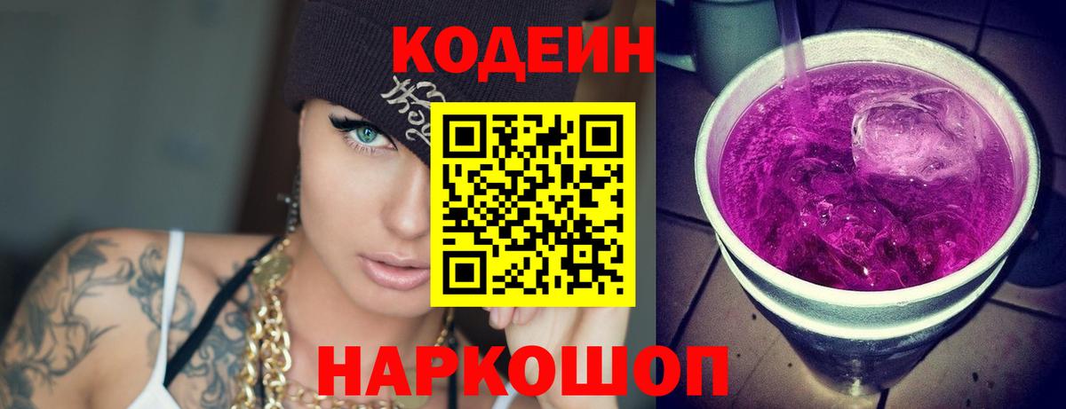 Сызрань  Кодеин напиток Lean (лин)  Кодеин напиток Lean (лин)  Вход с VPN 