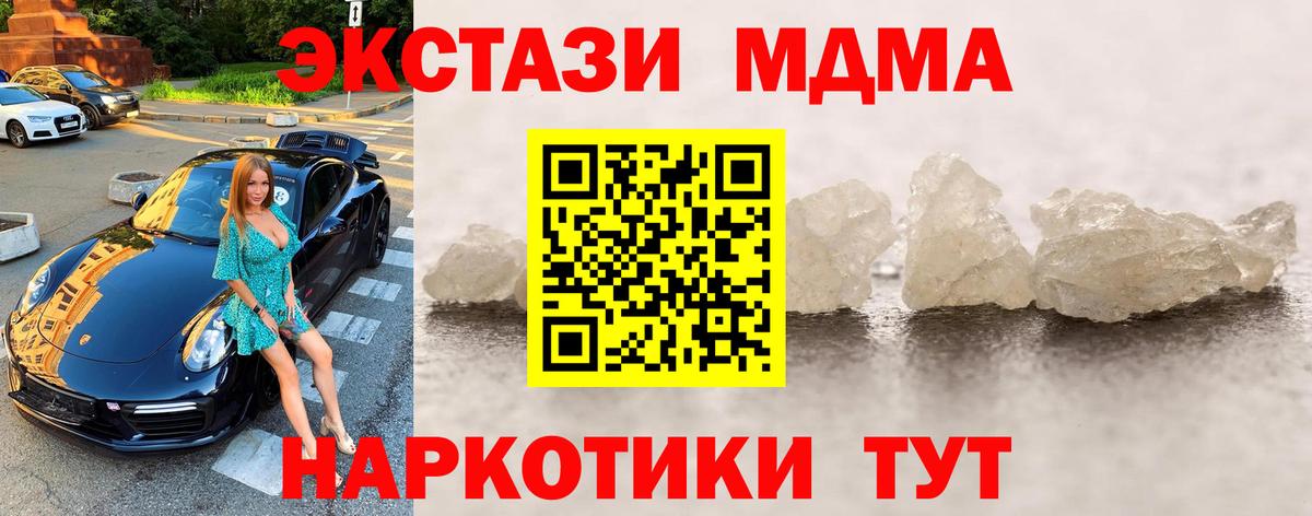 МДМА  Вход с VPN  Сызрань  МДМА молли  MDMA кристаллы 