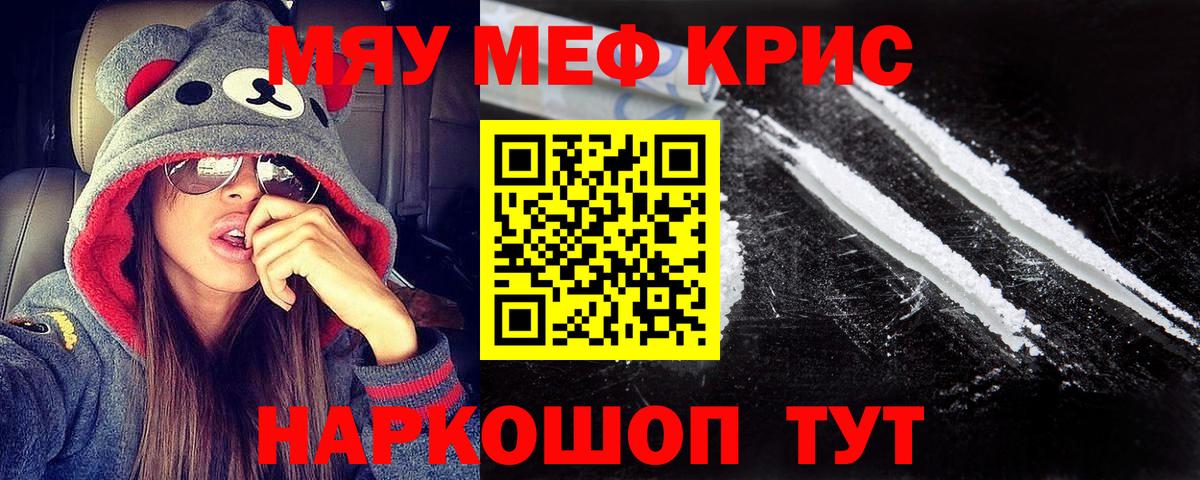 МЯУ-МЯУ VHQ  МЯУ-МЯУ  Вход с VPN  Сызрань  МЯУ-МЯУ кристаллы 