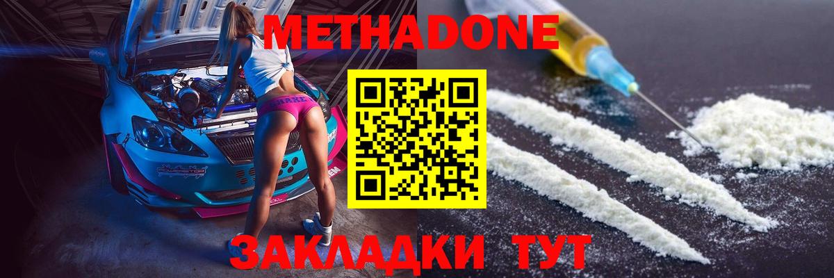 МЕТАДОН белоснежный  Вход с VPN  МЕТАДОН кристалл  Сызрань 